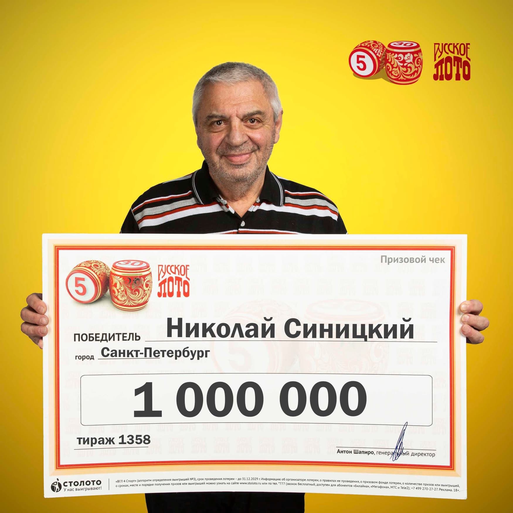 Николай Синицкий