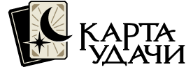 Карта удачи