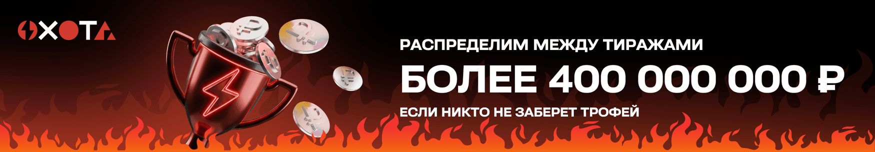 banner_oxota_raspred_23-30w