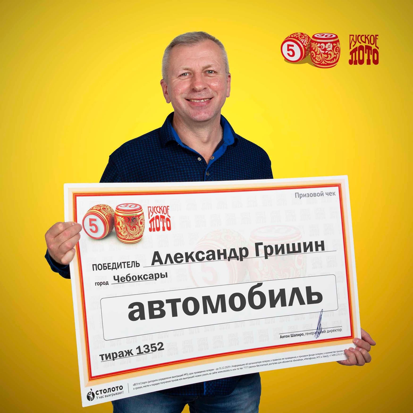 Александр Гришин