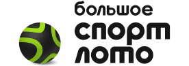 Большое спортлото