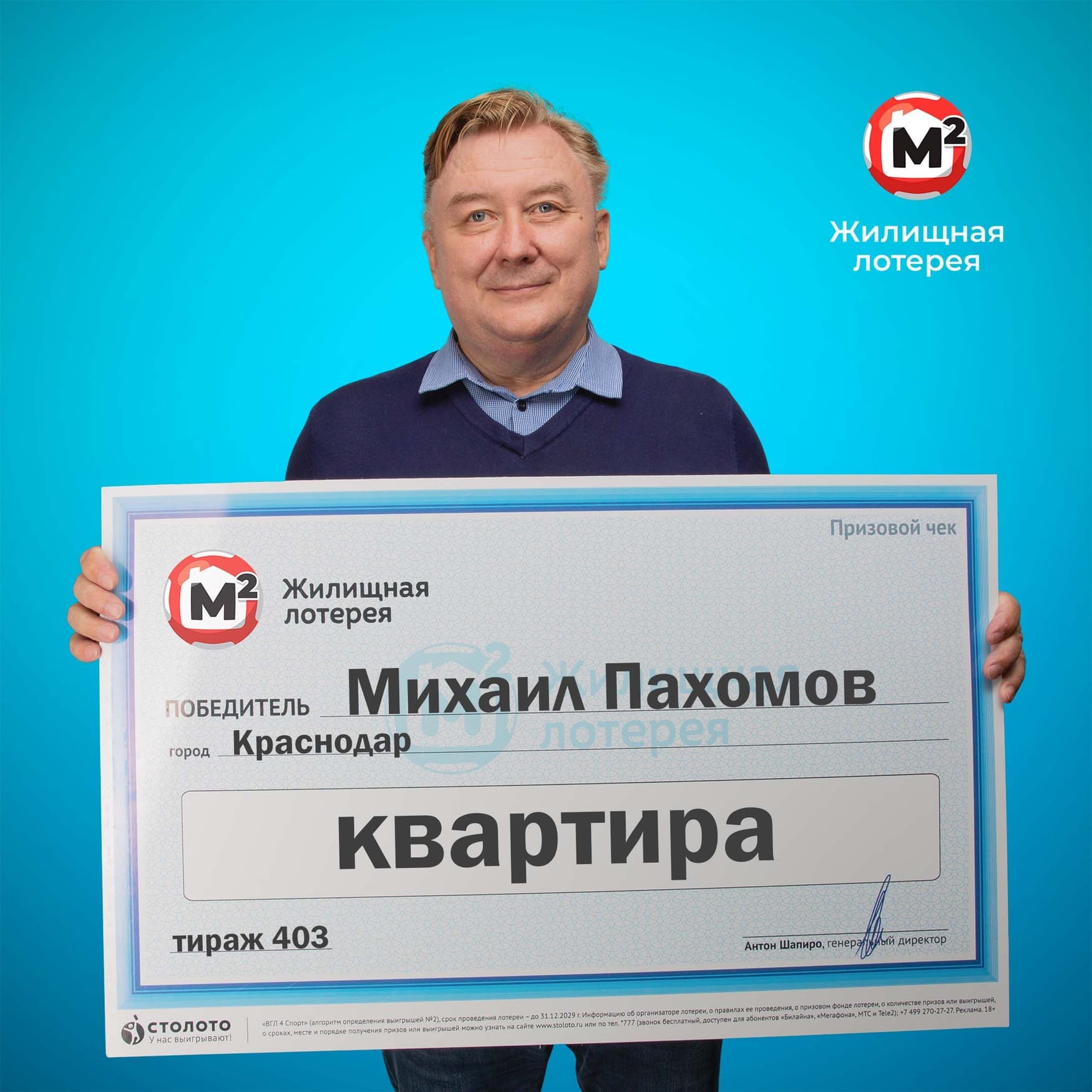 Михаил Пахомов