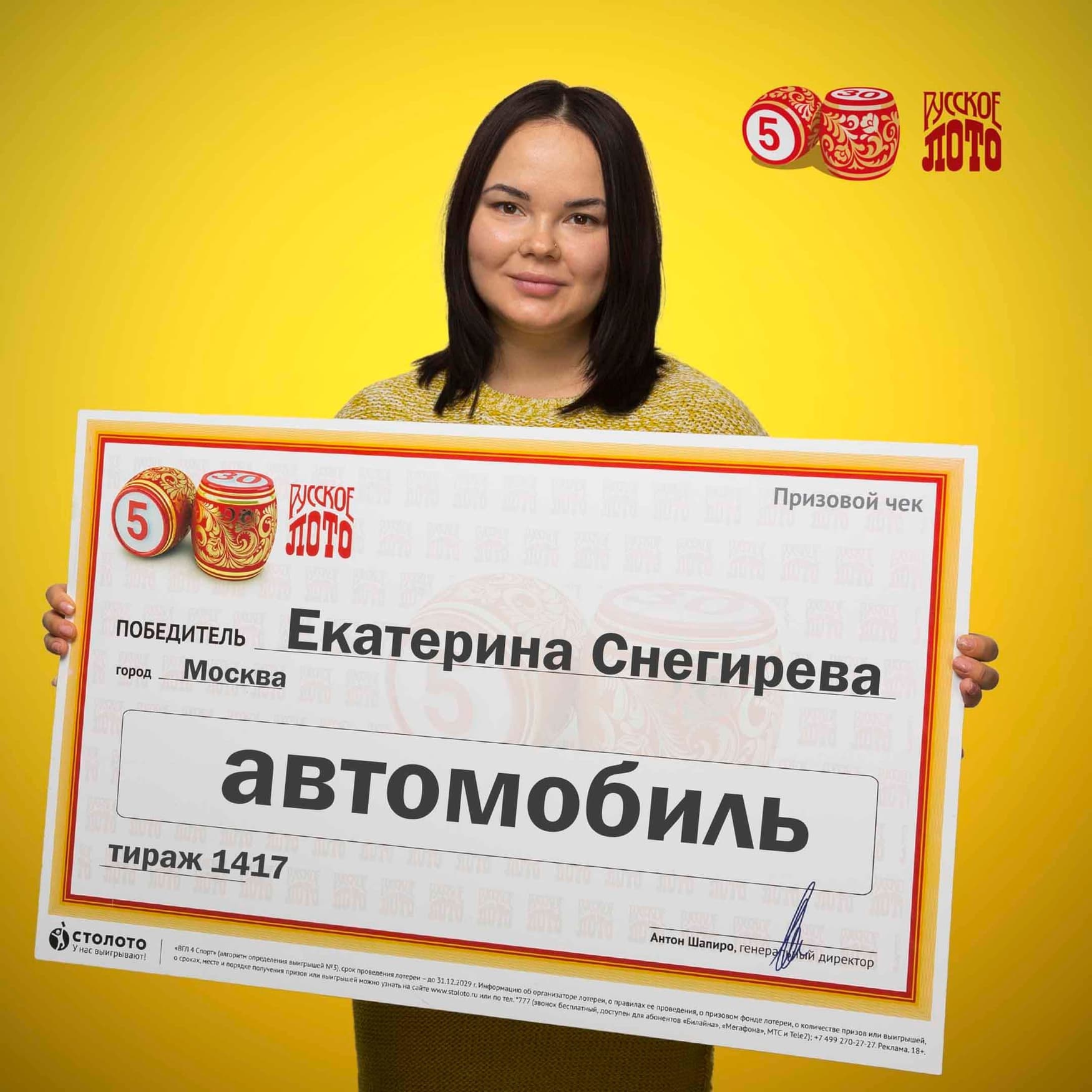 Екатерина Снегирева