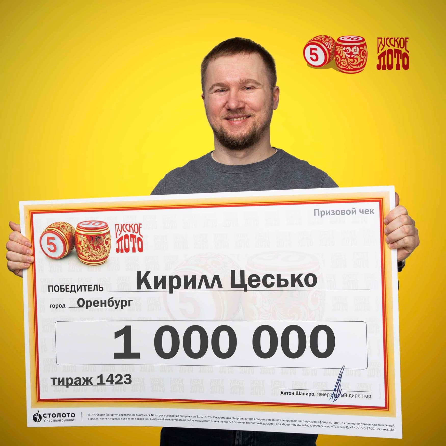 Кирилл Цесько