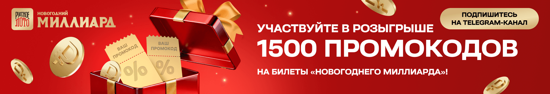 banner_mlrd_promocode_50-51w