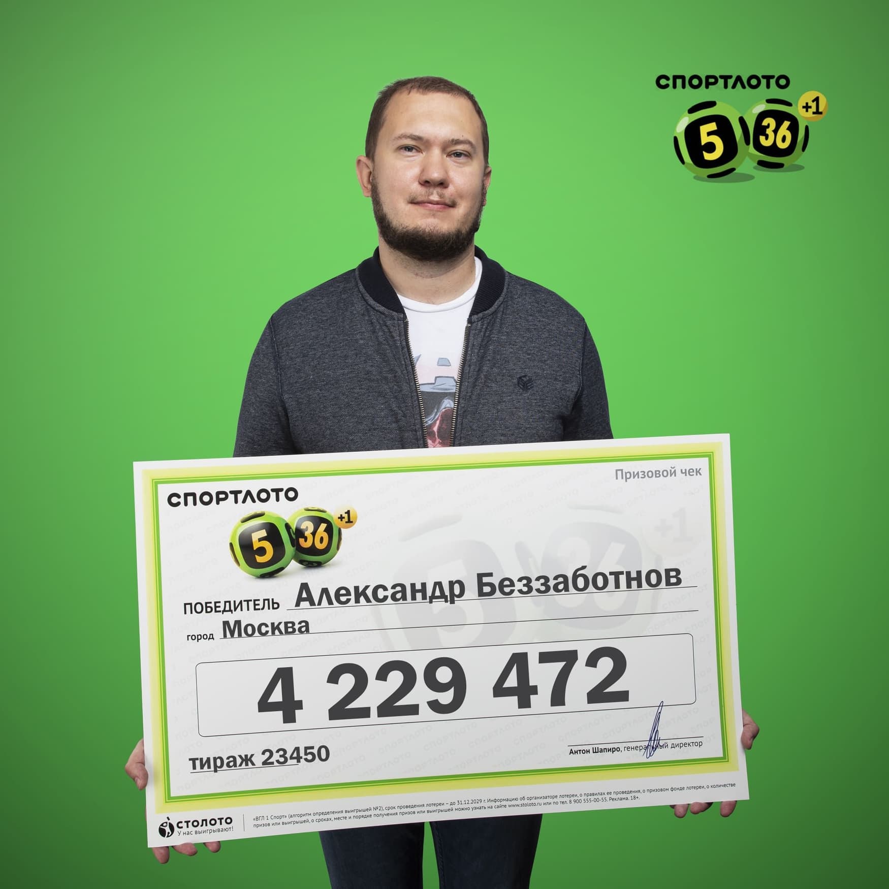 Александр Беззаботнов