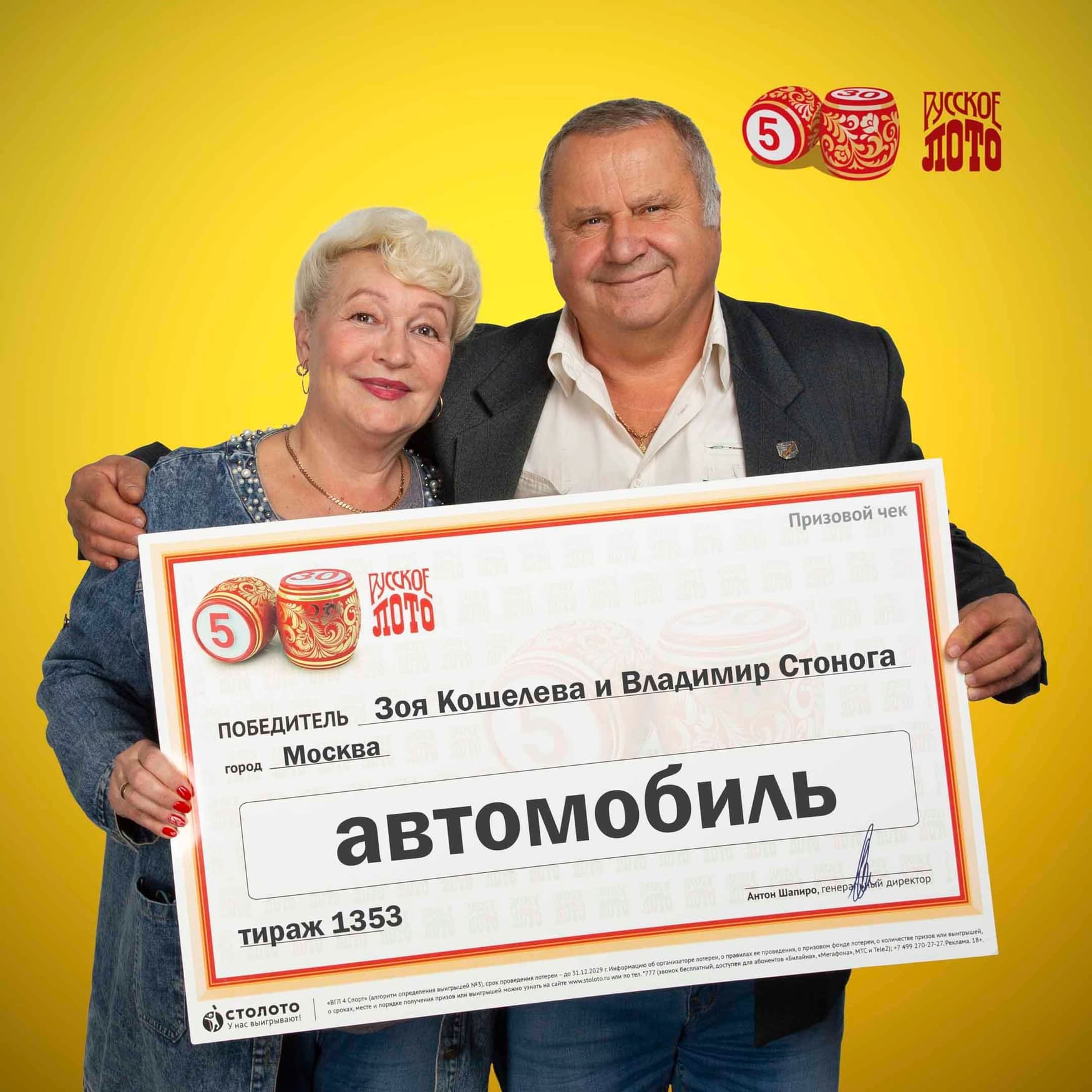 Зоя Кошелева и Владимир Стонога