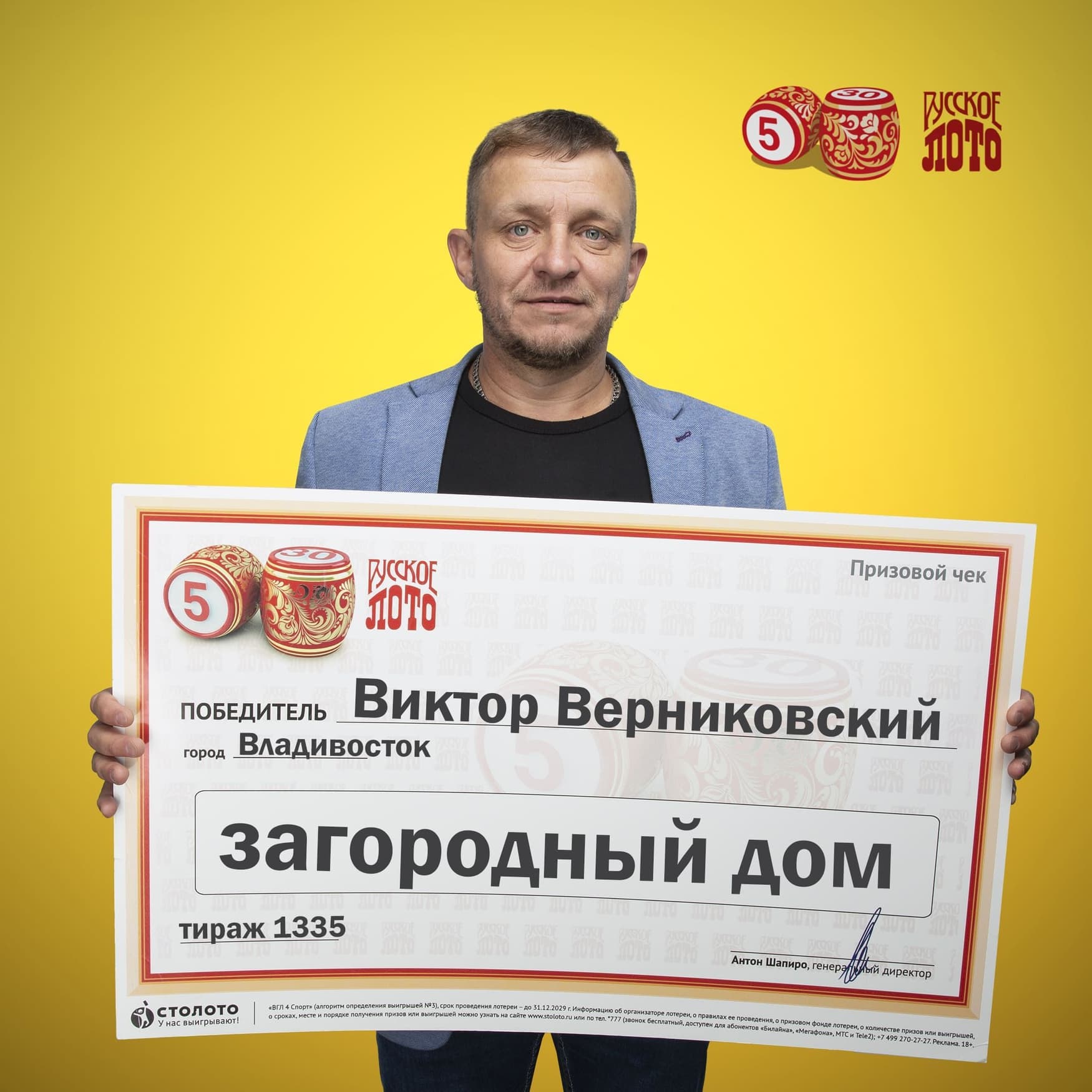 Виктор Верниковский