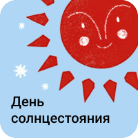 stories_solstice_day_20251219_20251222