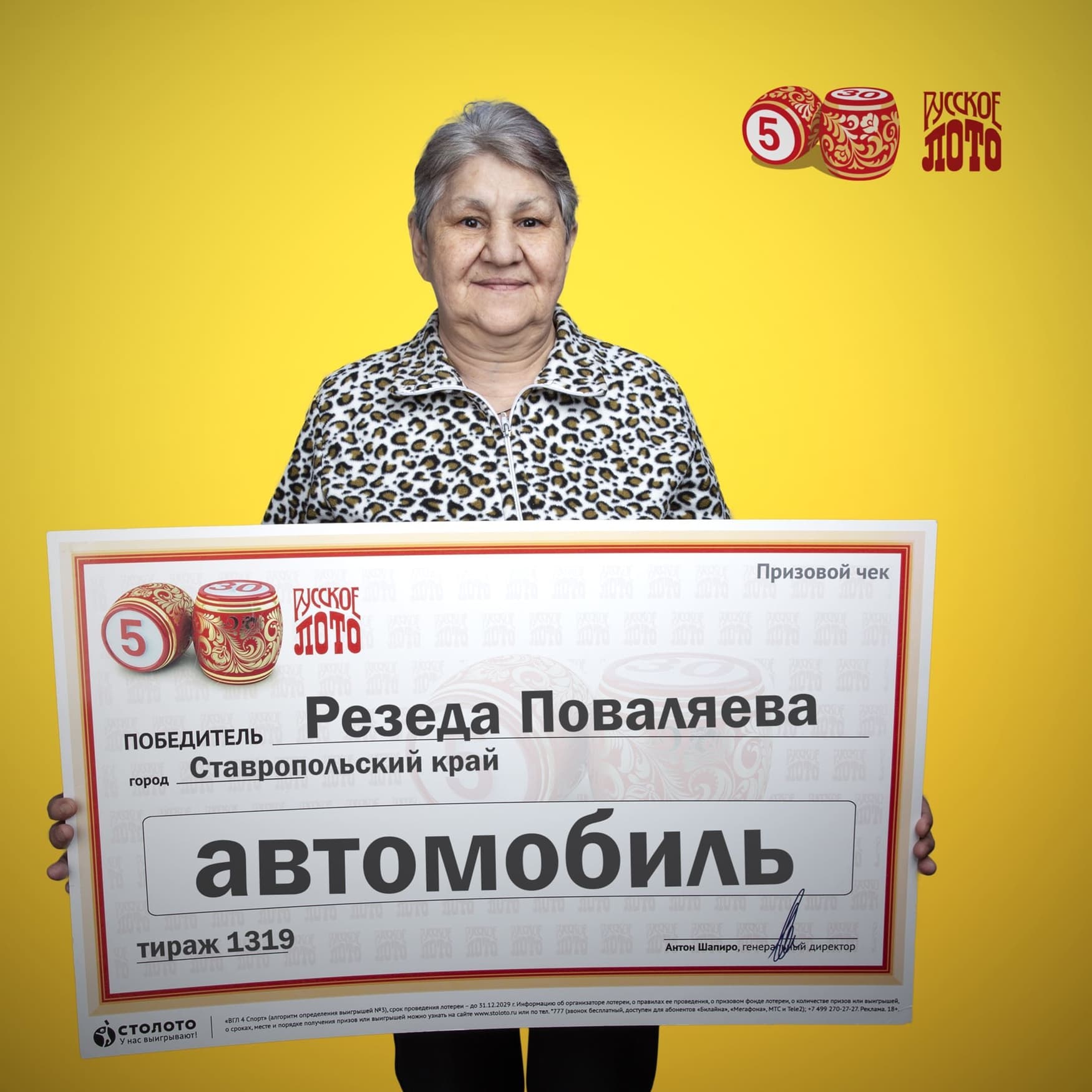 Резеда Поваляева