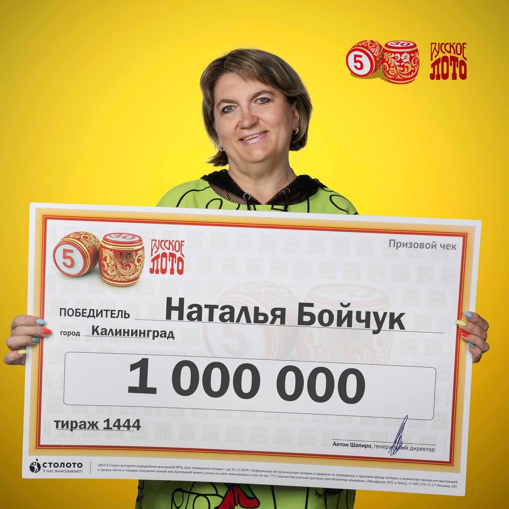 Наталья Бойчук