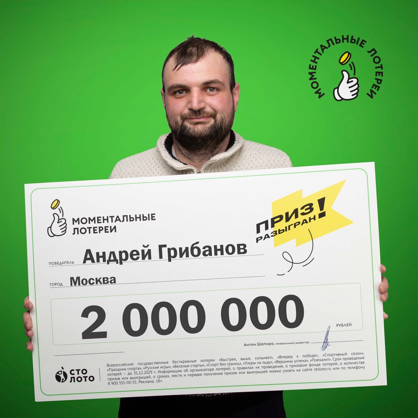 Андрей Грибанов
