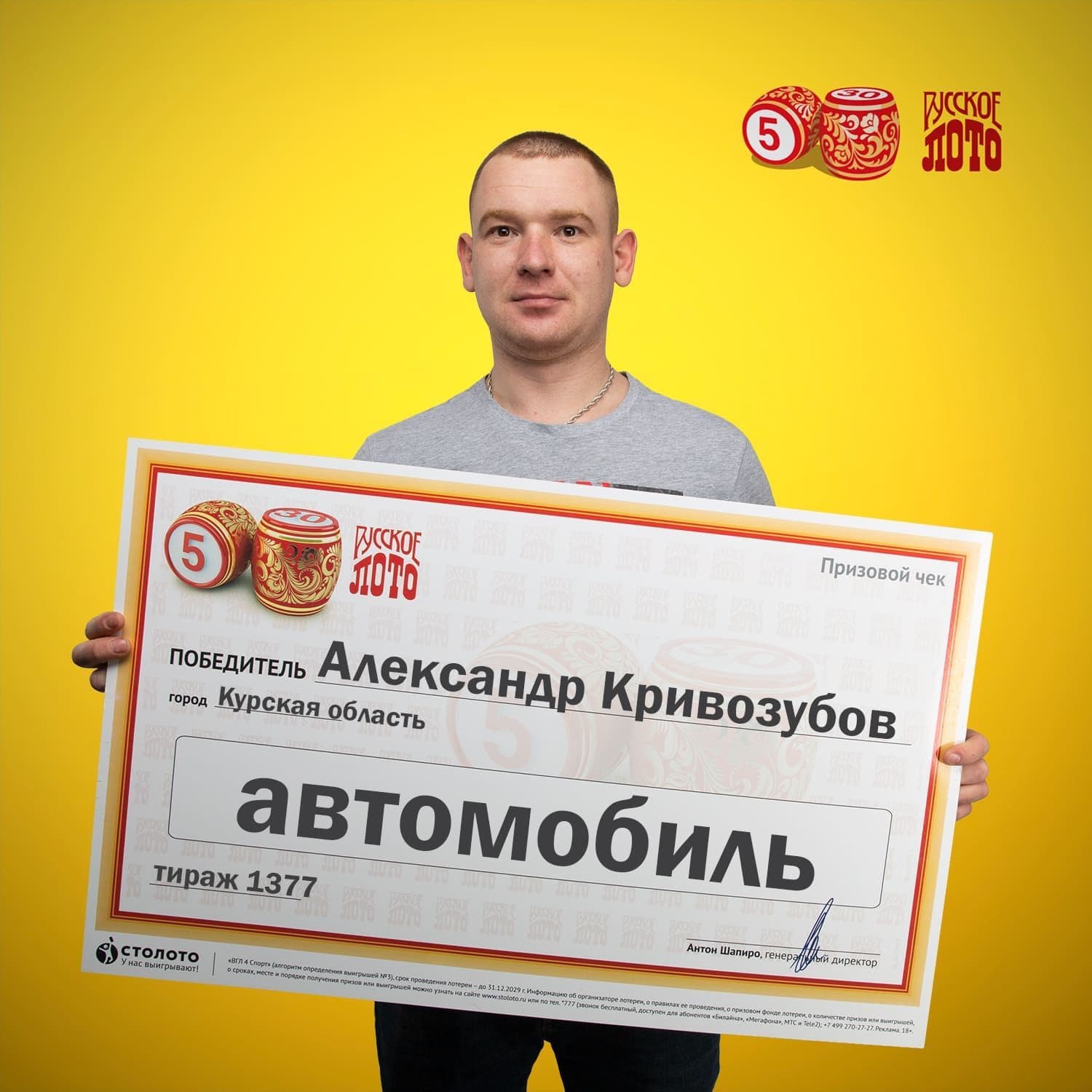 Александр Кривозубов