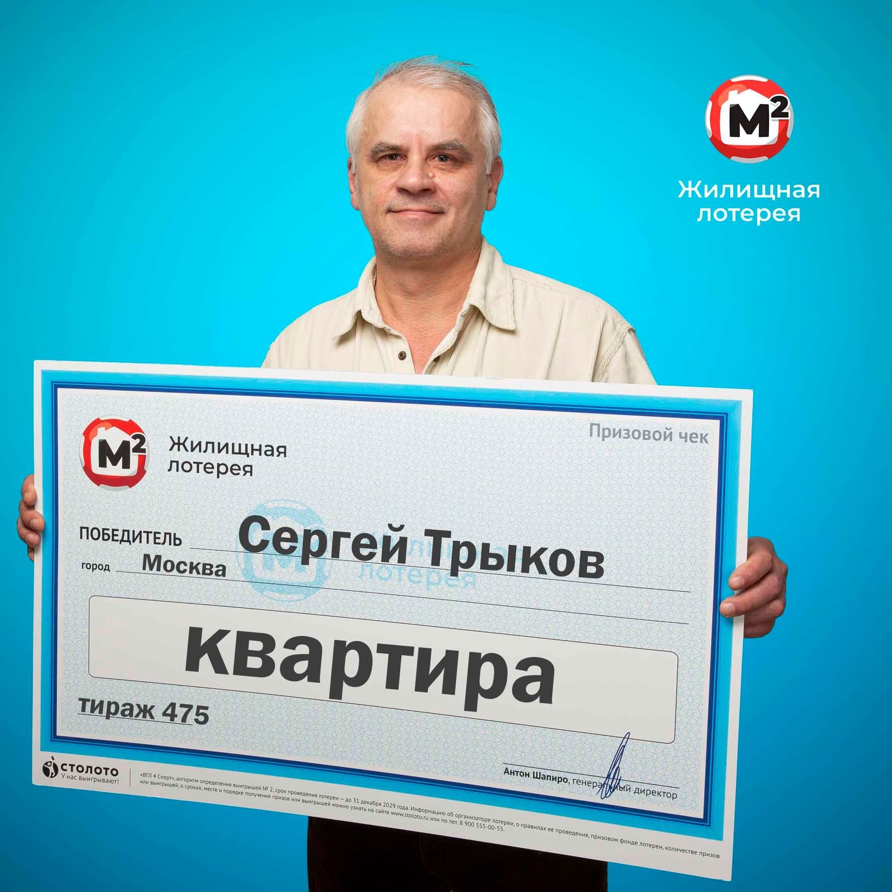 Сергей Трыков