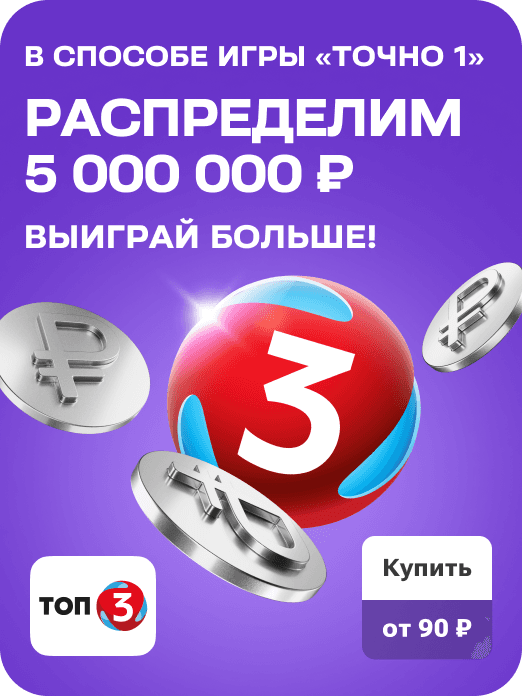 special_card_top3_raspred_42w_16102026