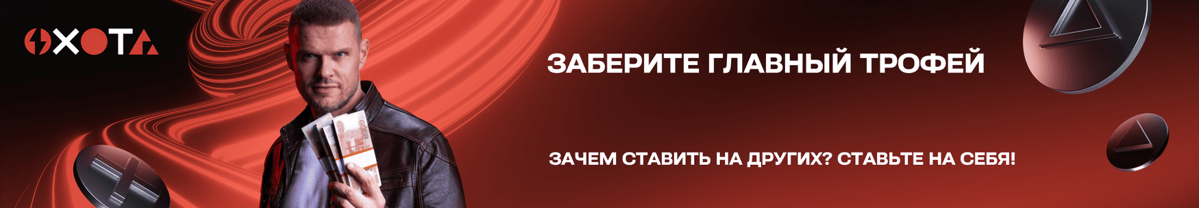 banner_oxota_18-21w