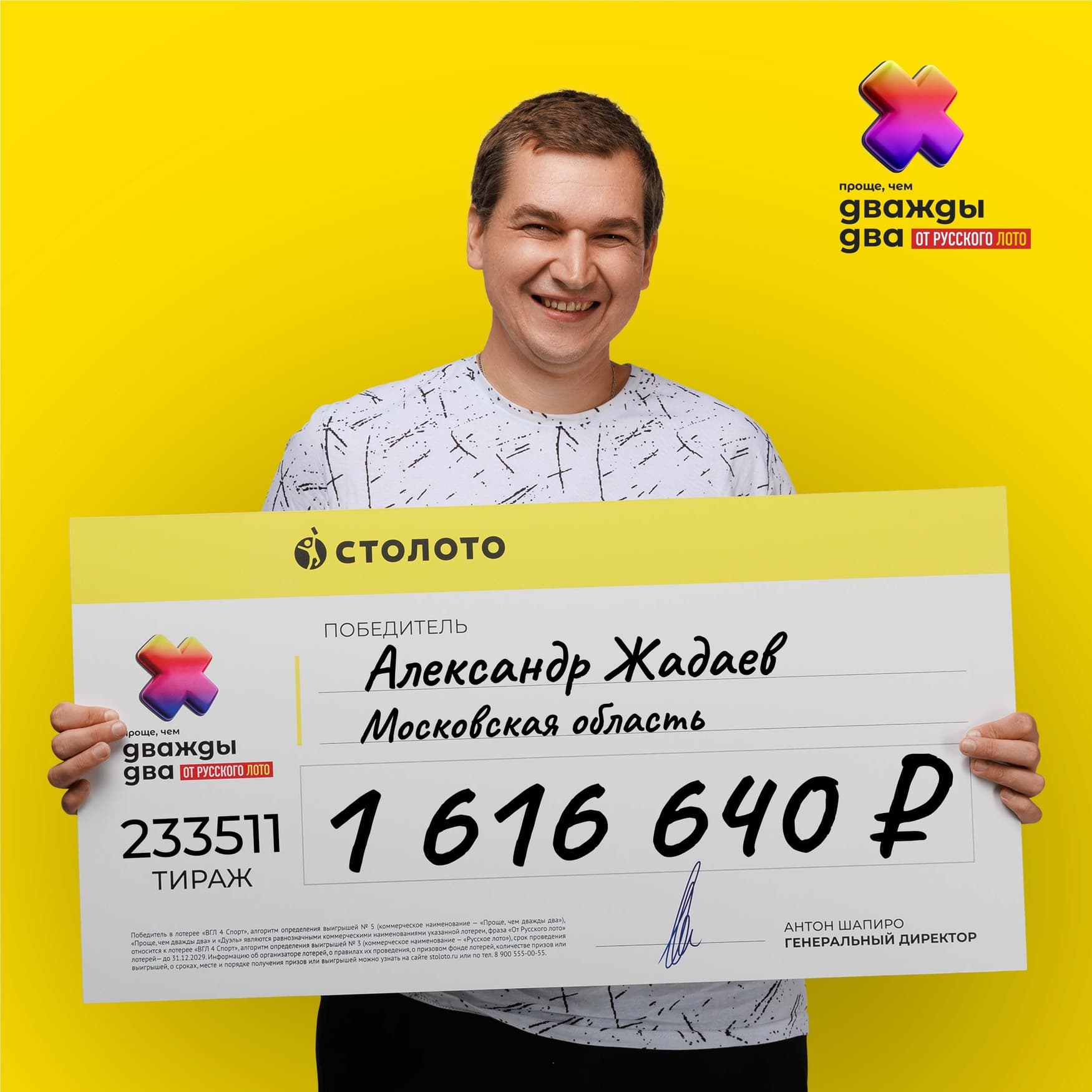 Александр Жадаев