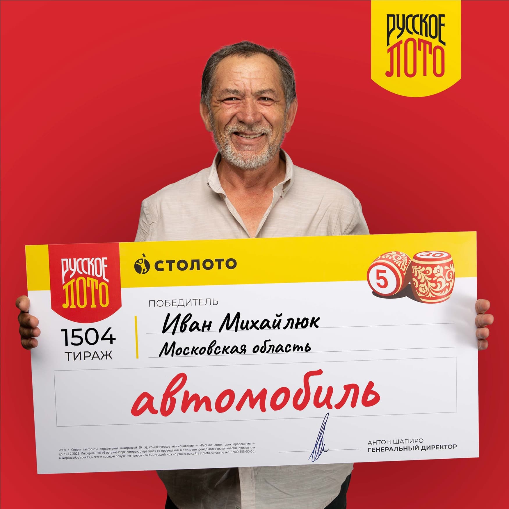 Иван Михайлюк