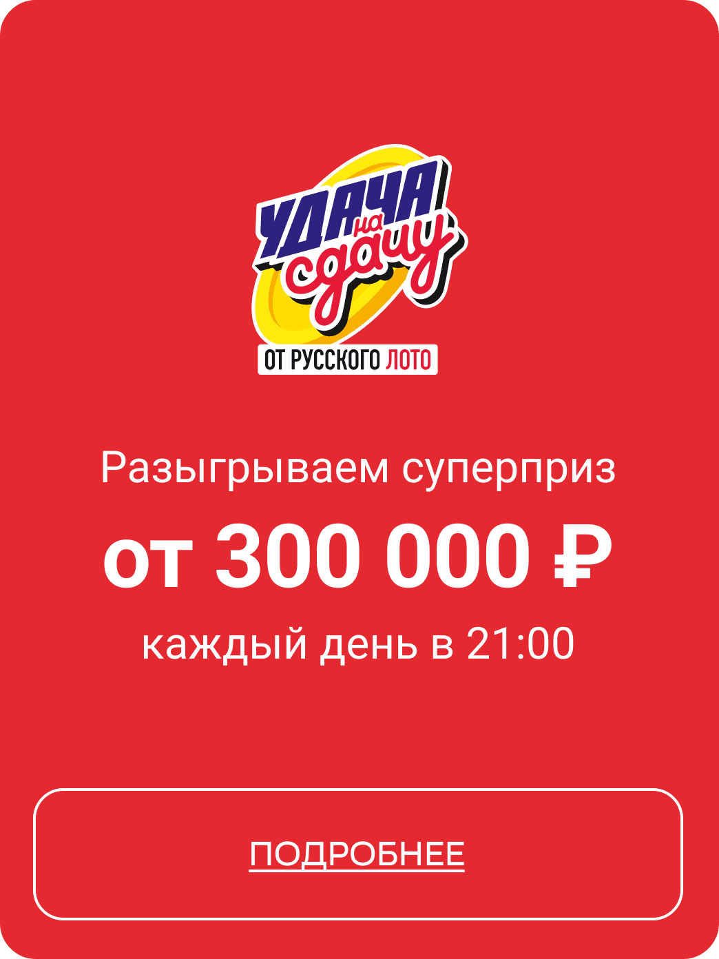 Лотереи на официальном сайте Столото: лотерейный супермаркет 🏆