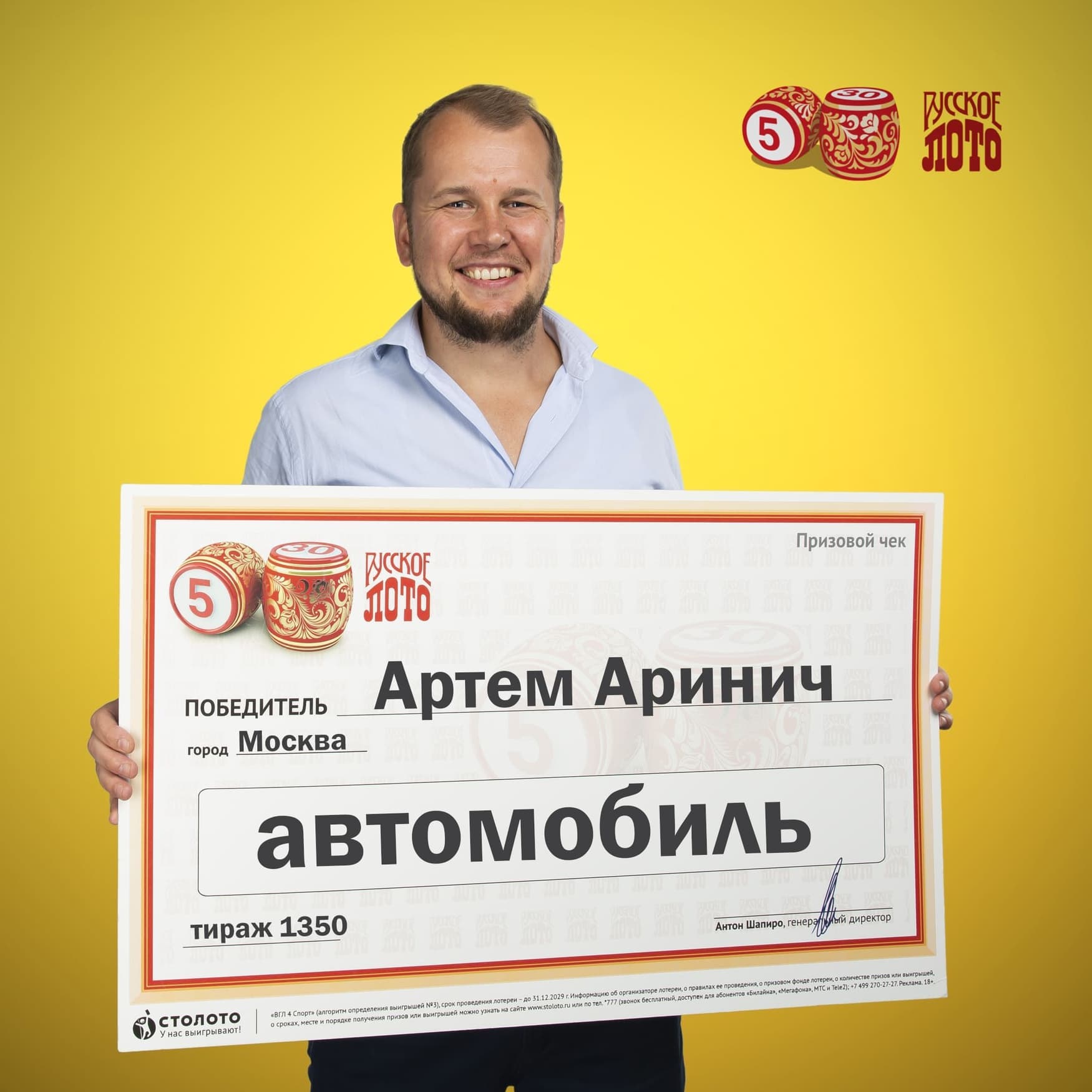Артём Аринич