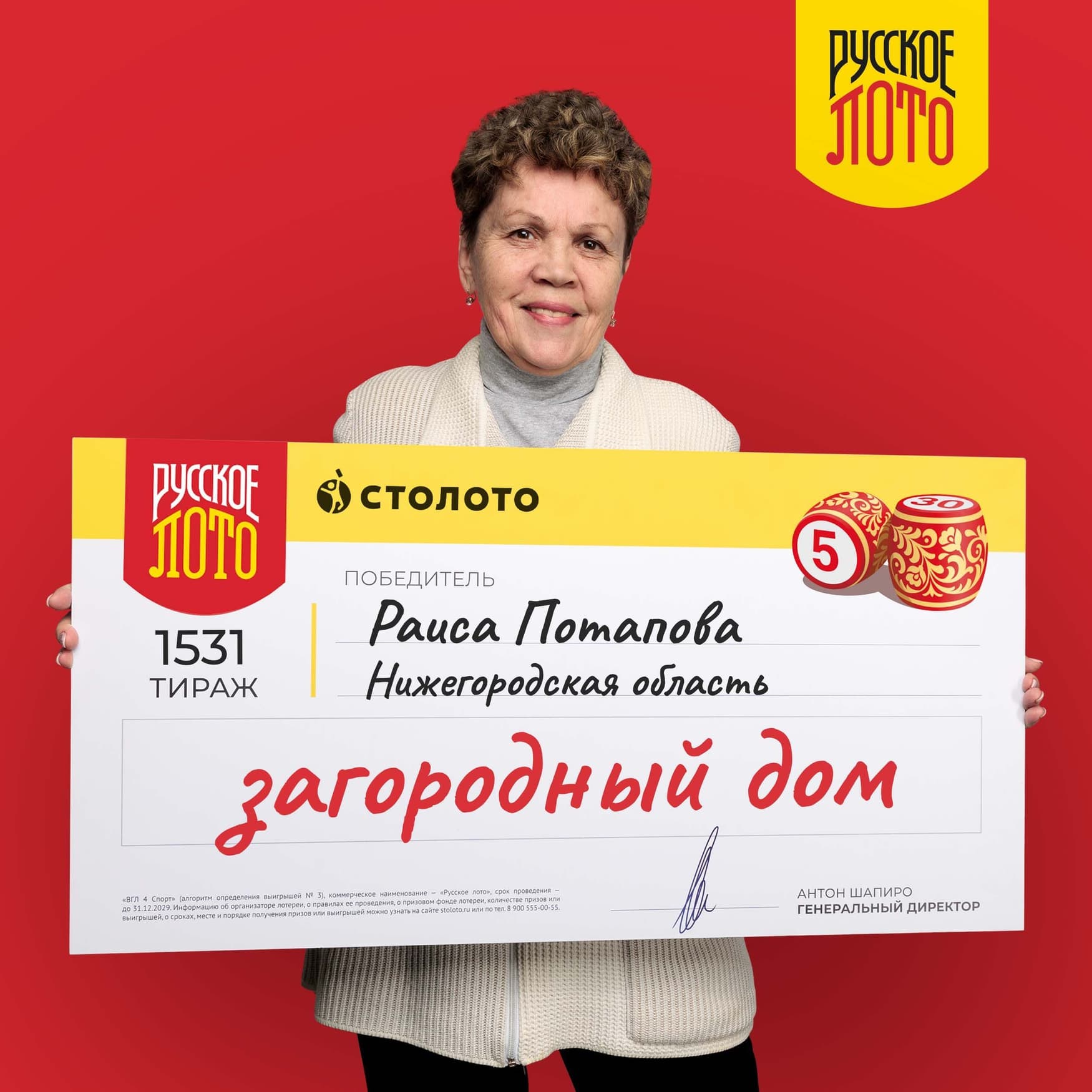 Раиса Потапова