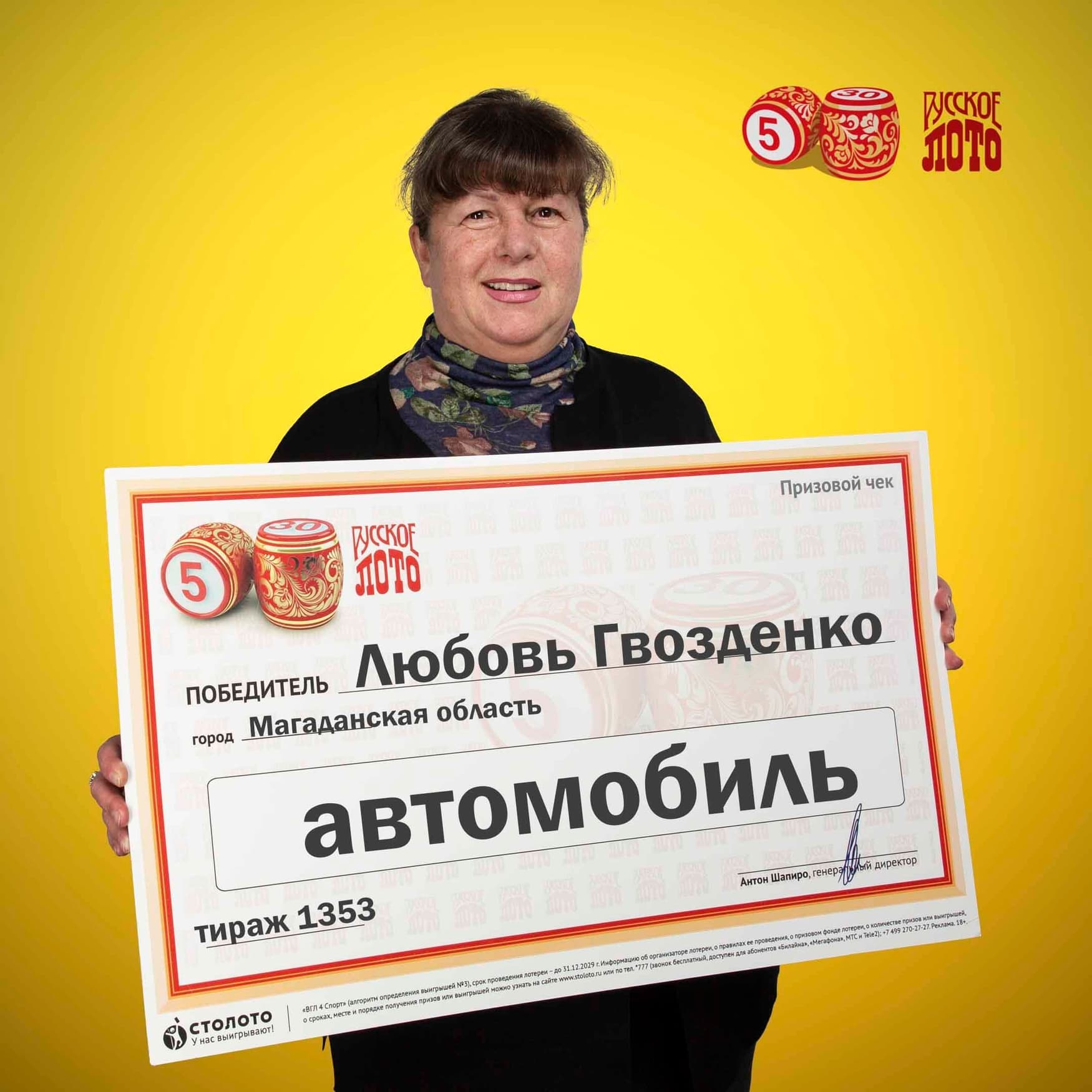 Любовь Гвозденко