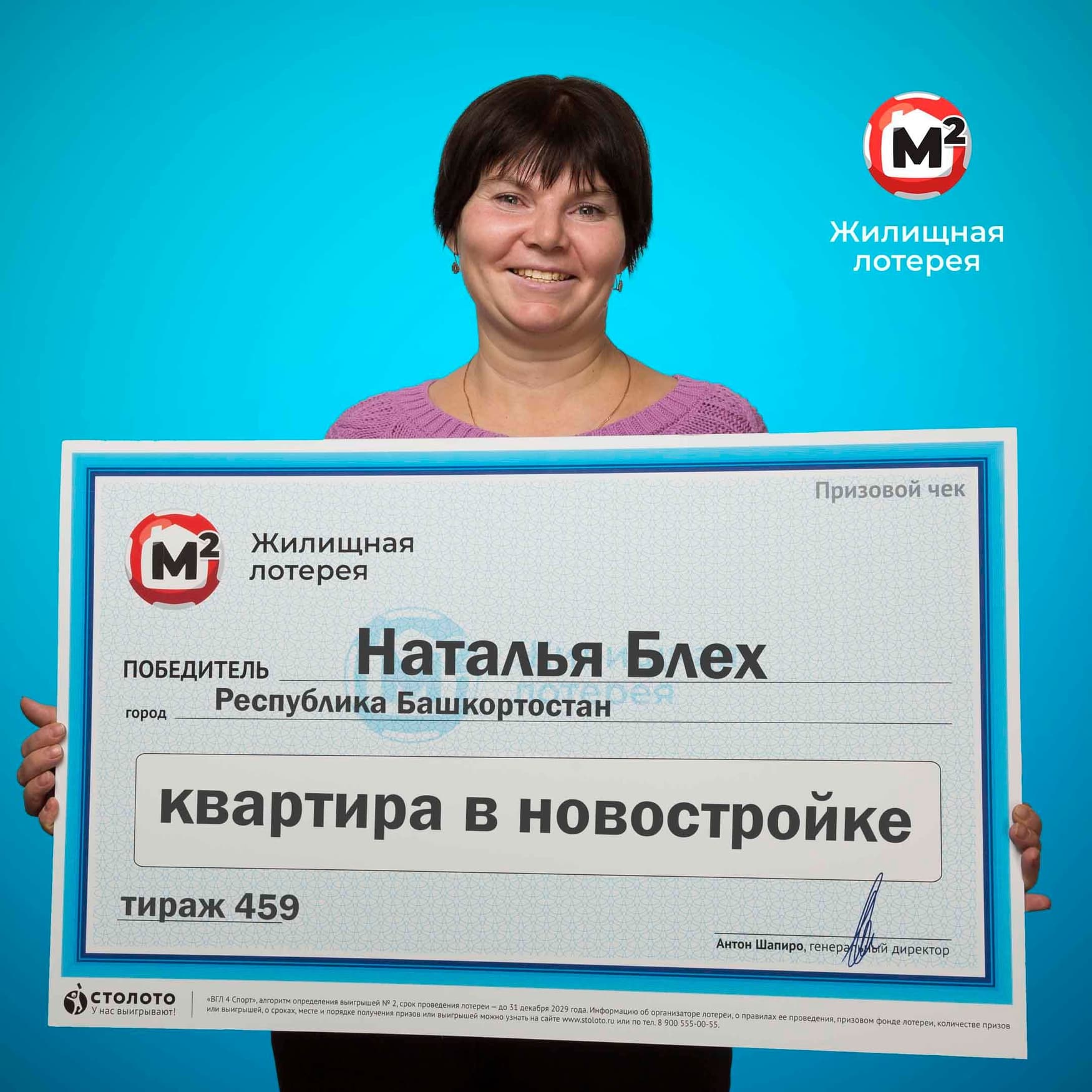 Наталья Блех