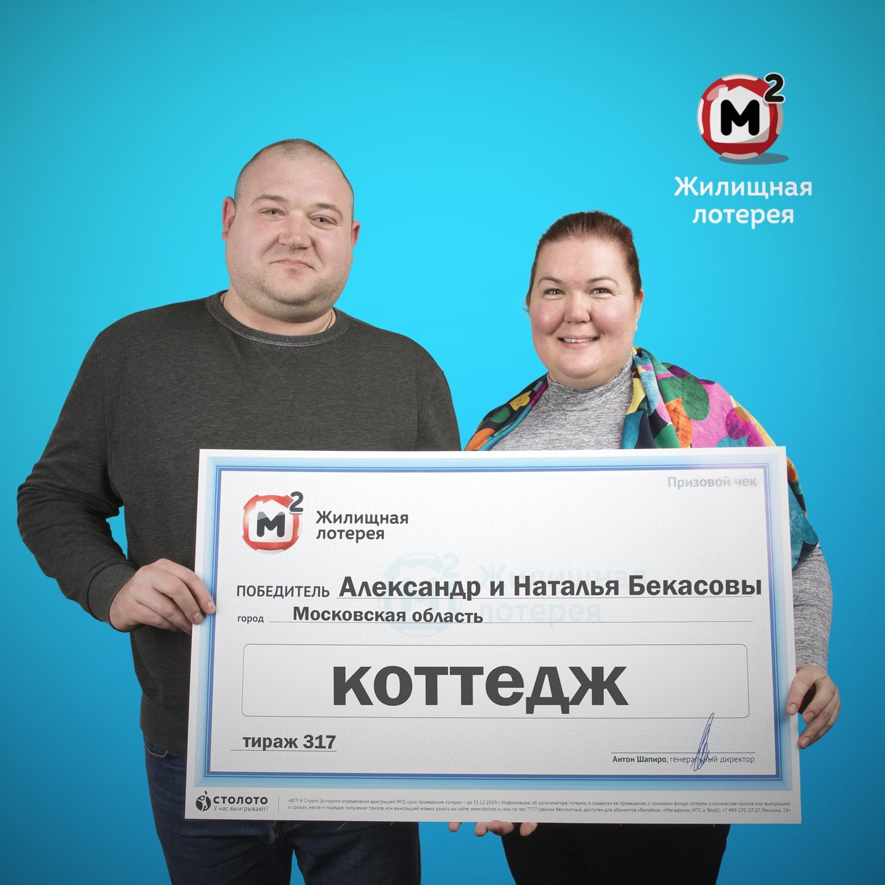 Александр и Наталья Бекасовы