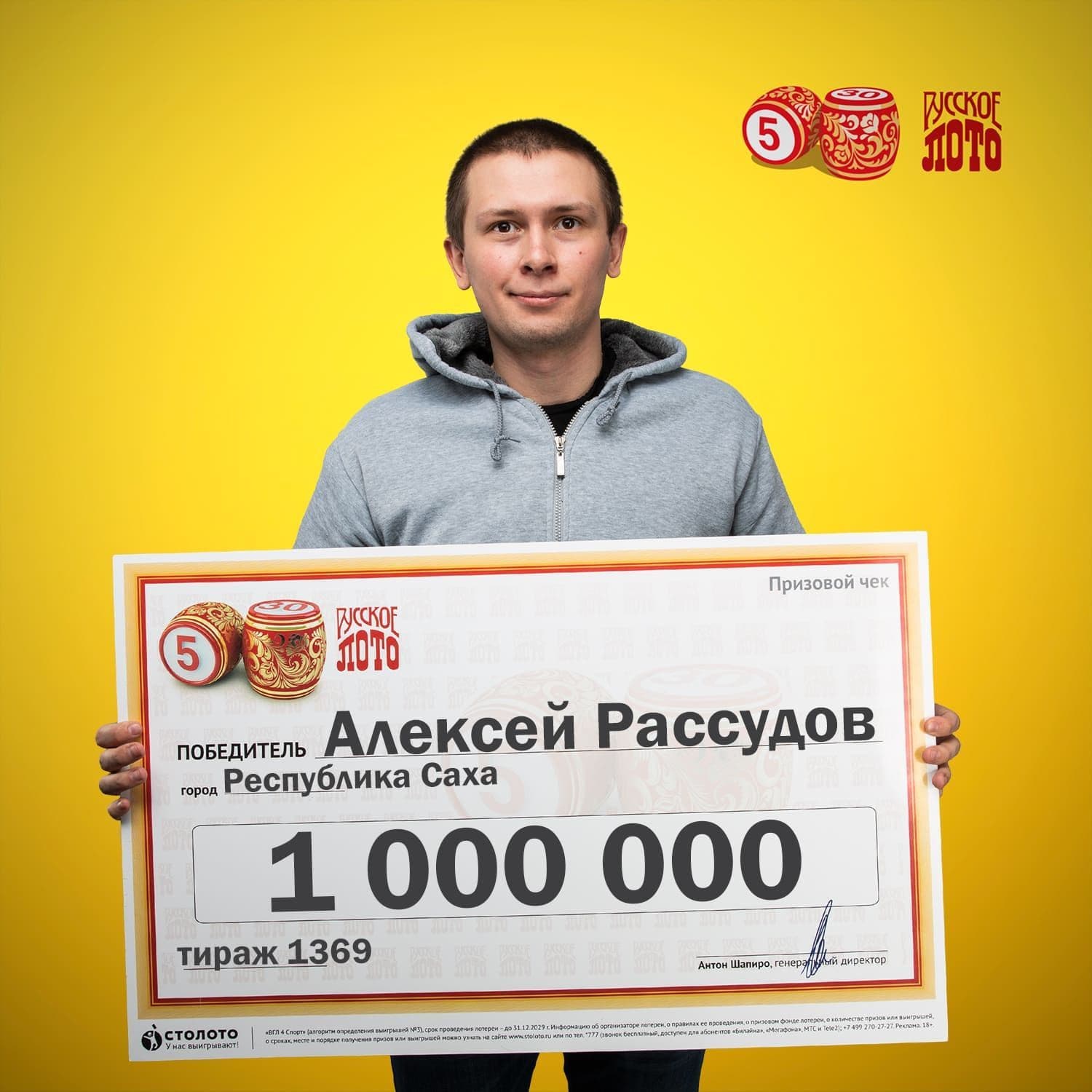 Алексей Рассудов
