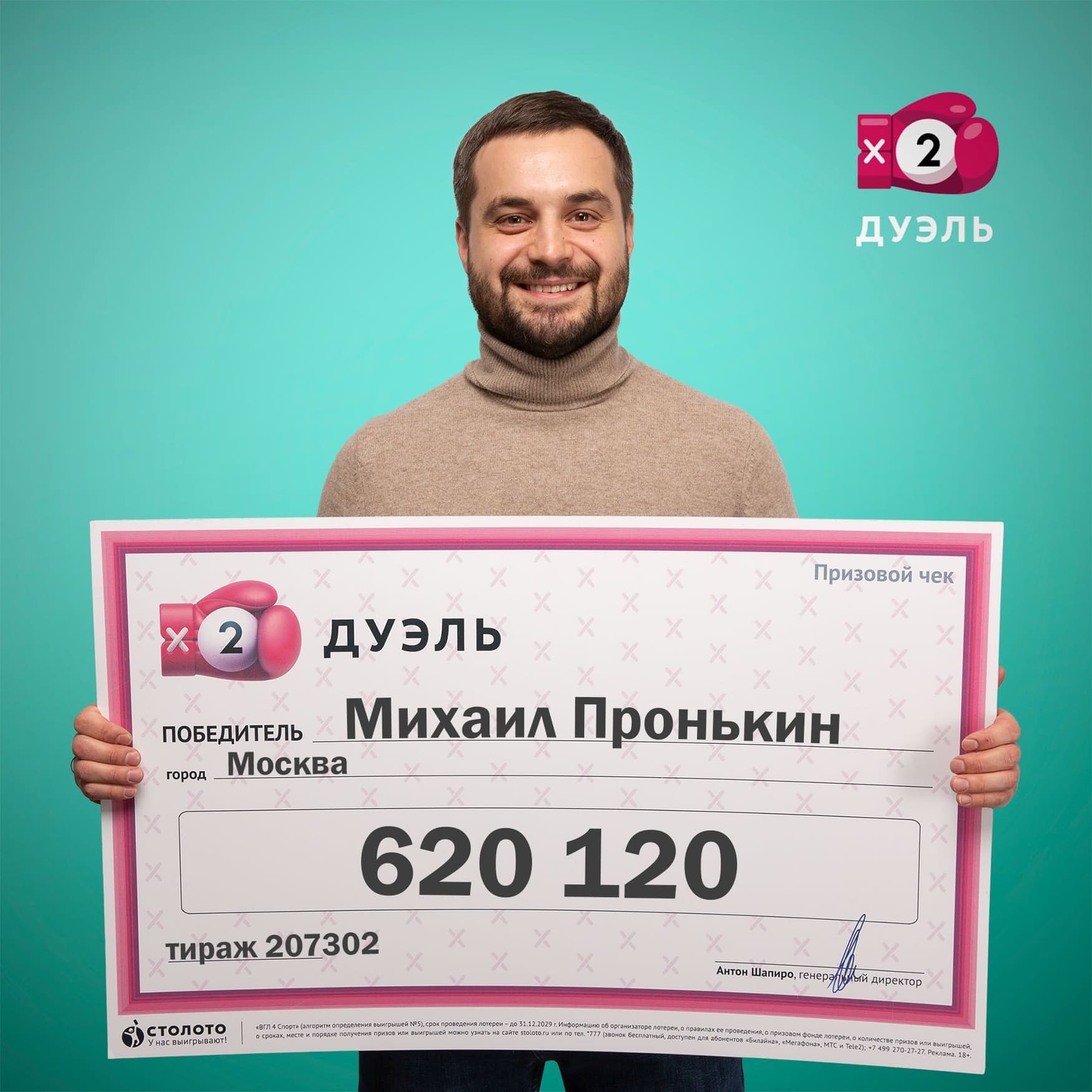 Михаил Пронькин