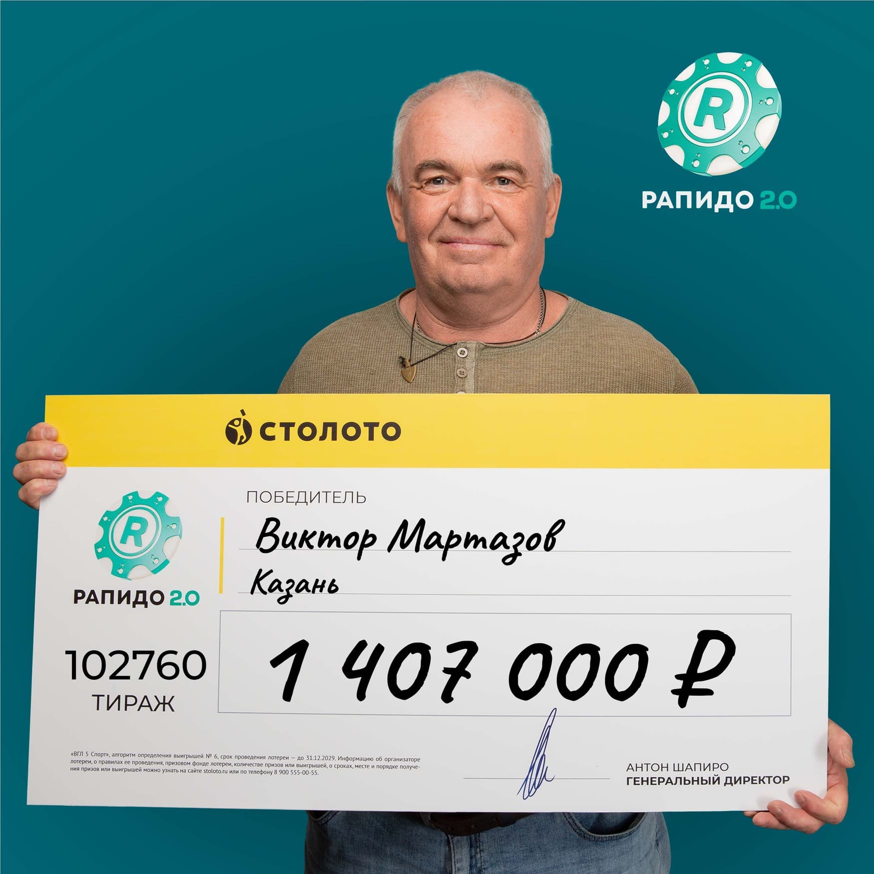 Виктор Мартазов
