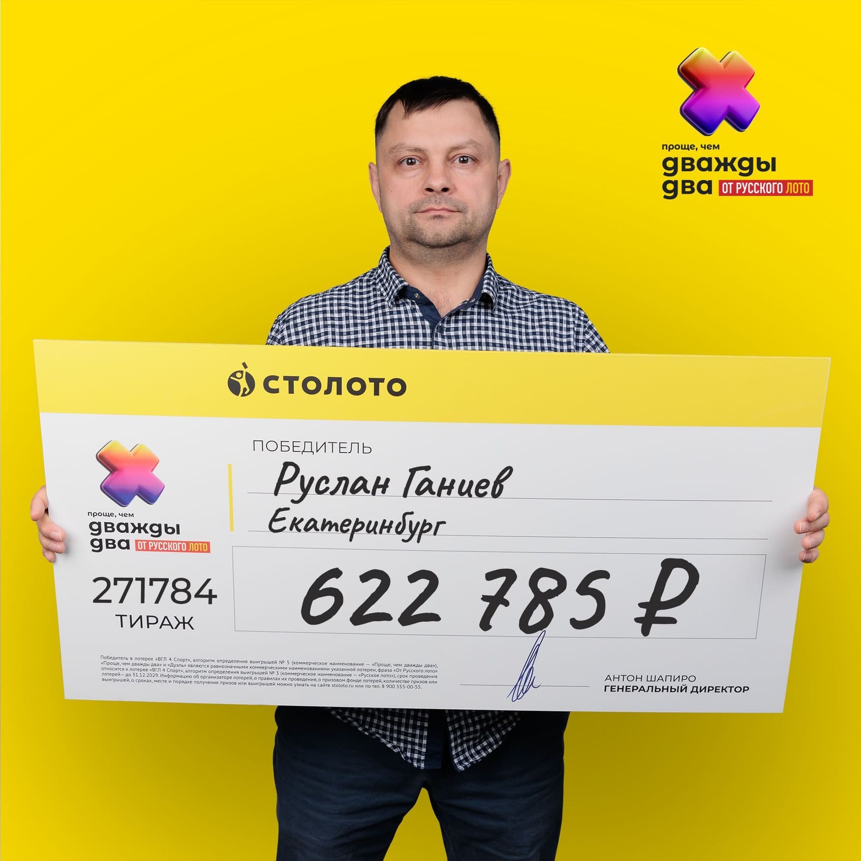 Руслан Ганиев