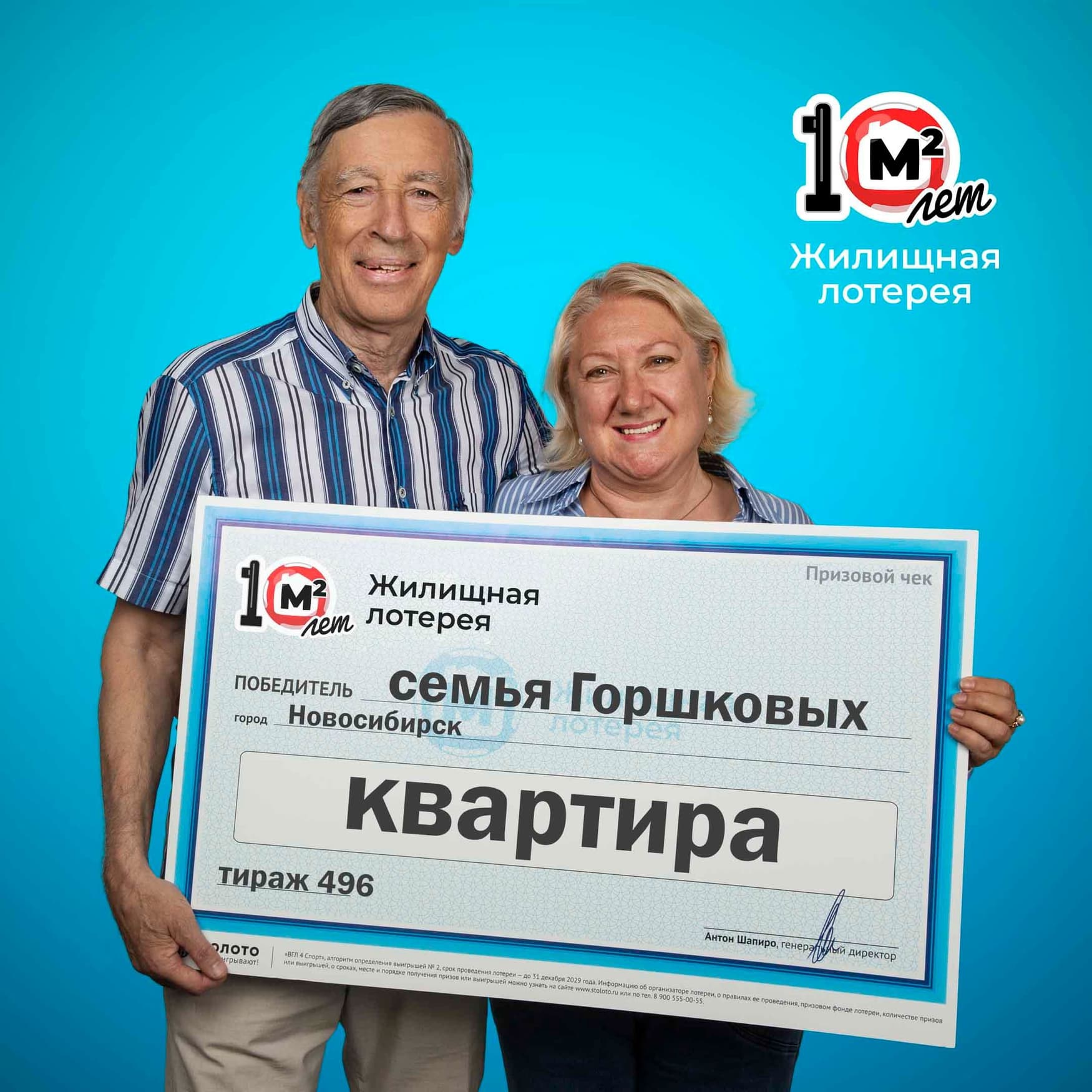 Евгений и Людмила Горшковы