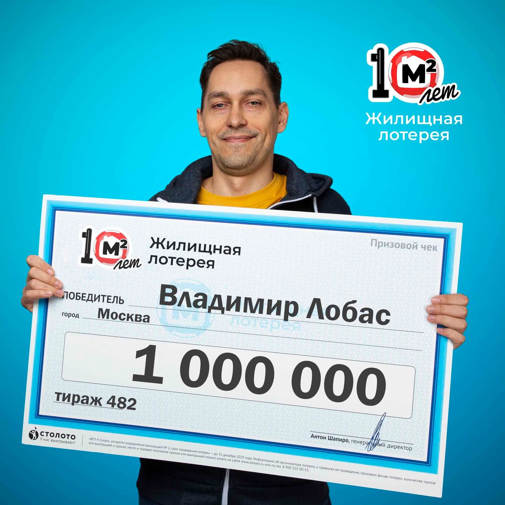 Владимир Лобас