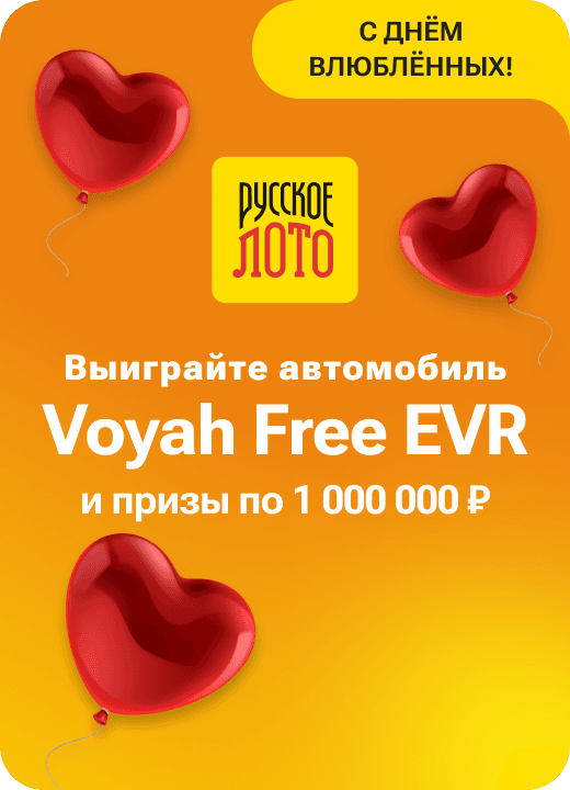 Русское лото