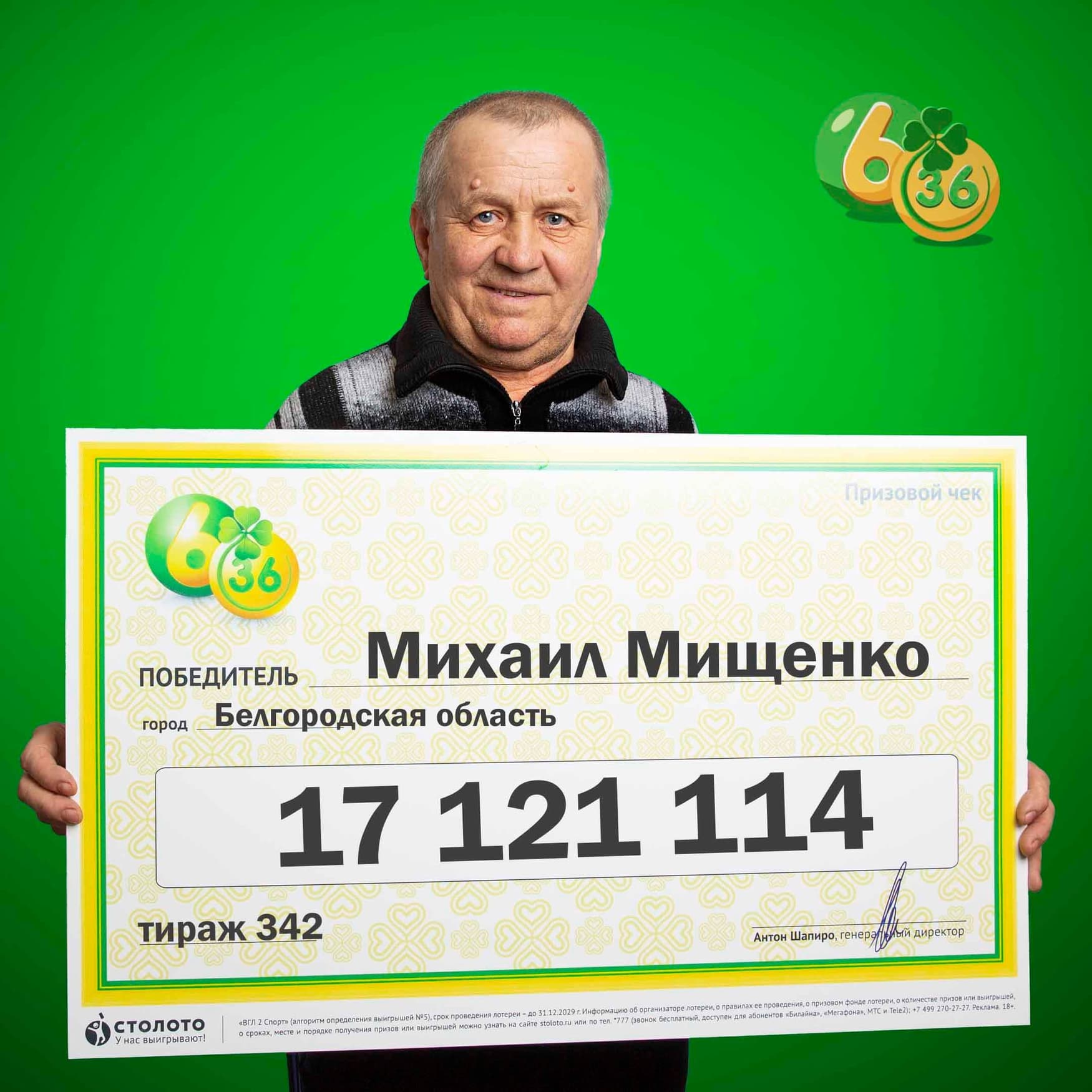 Михаил Мищенко