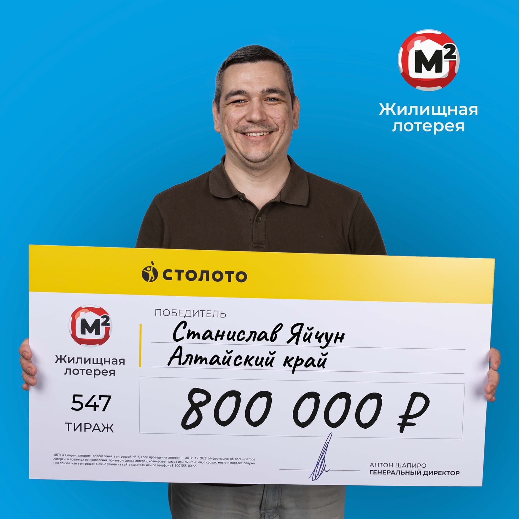 Станислав Яйчун
