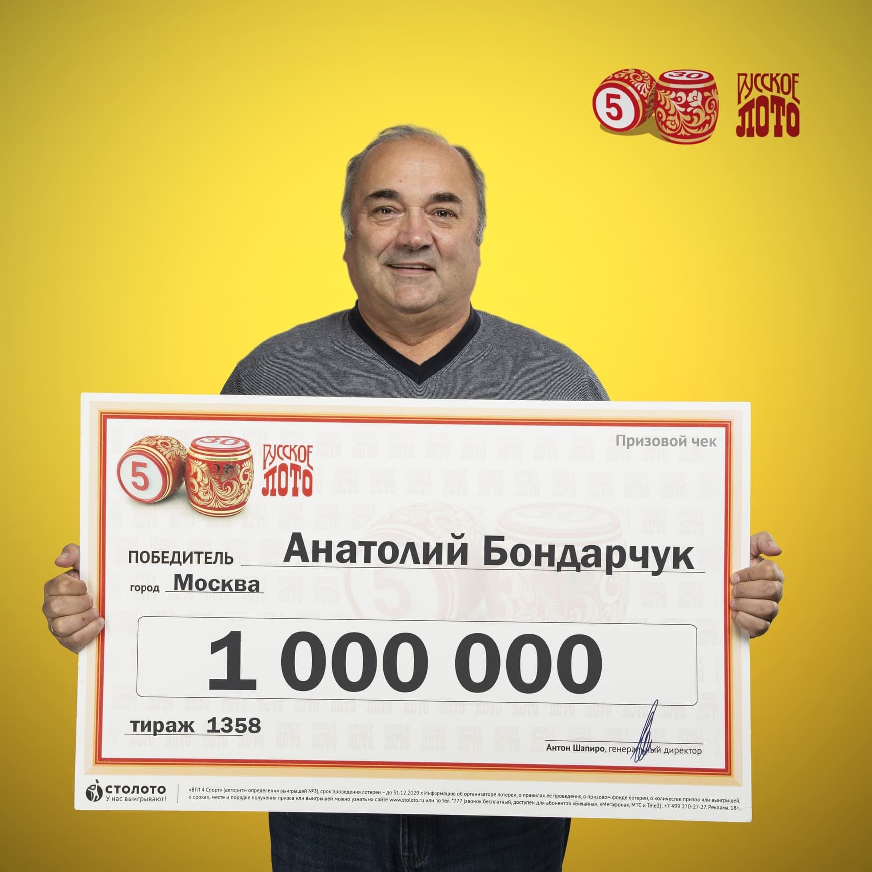 Анатолий Бондарчук