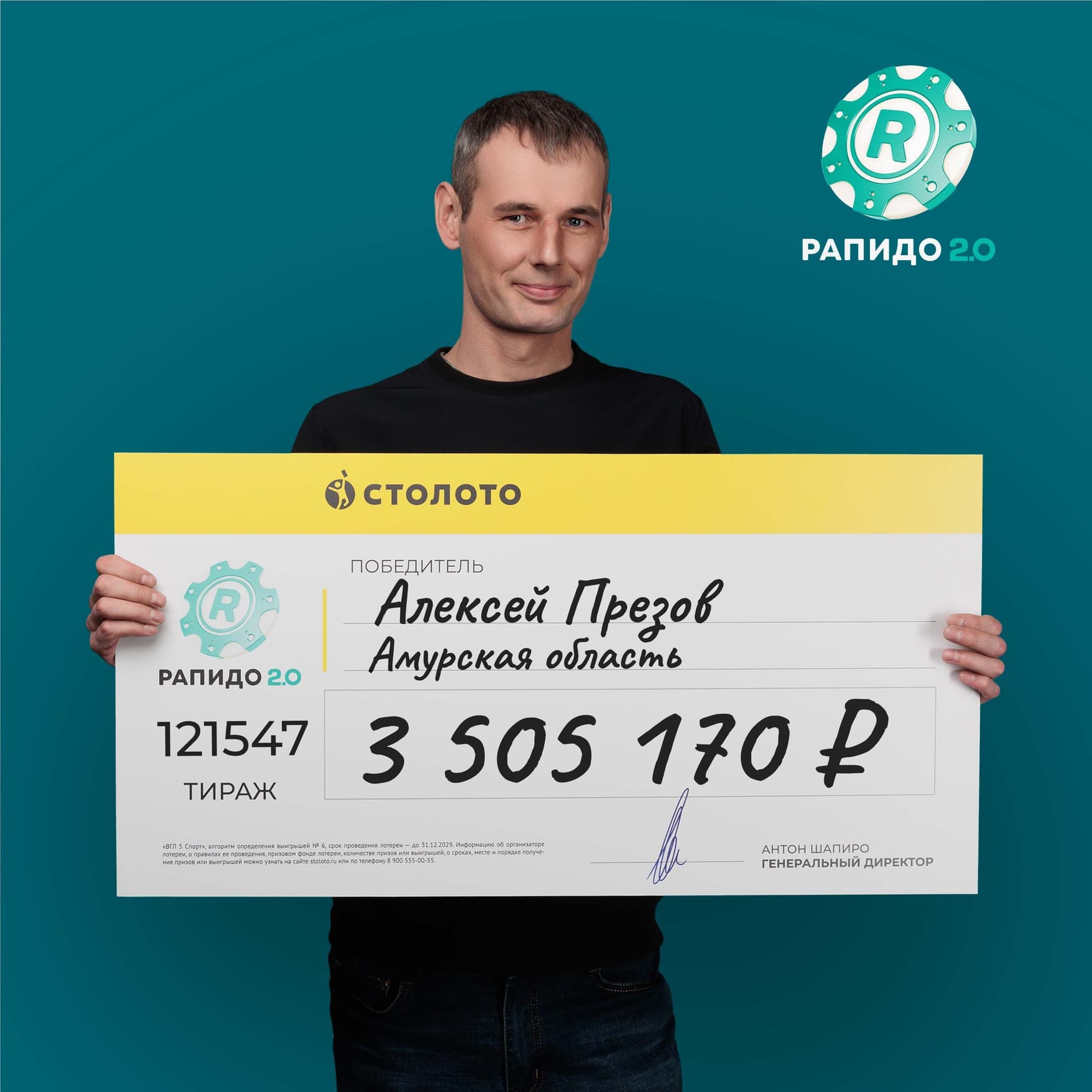 Алексей Презов