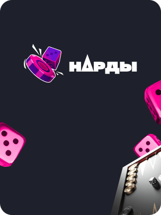 nards-pro