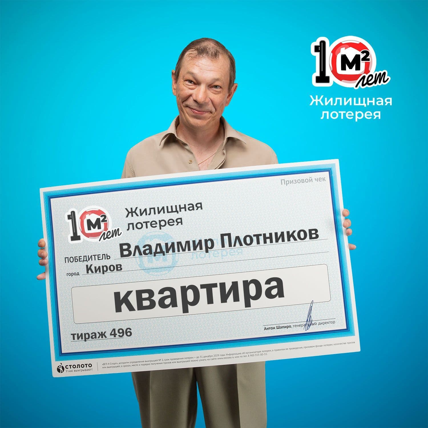 Владимир Плотников