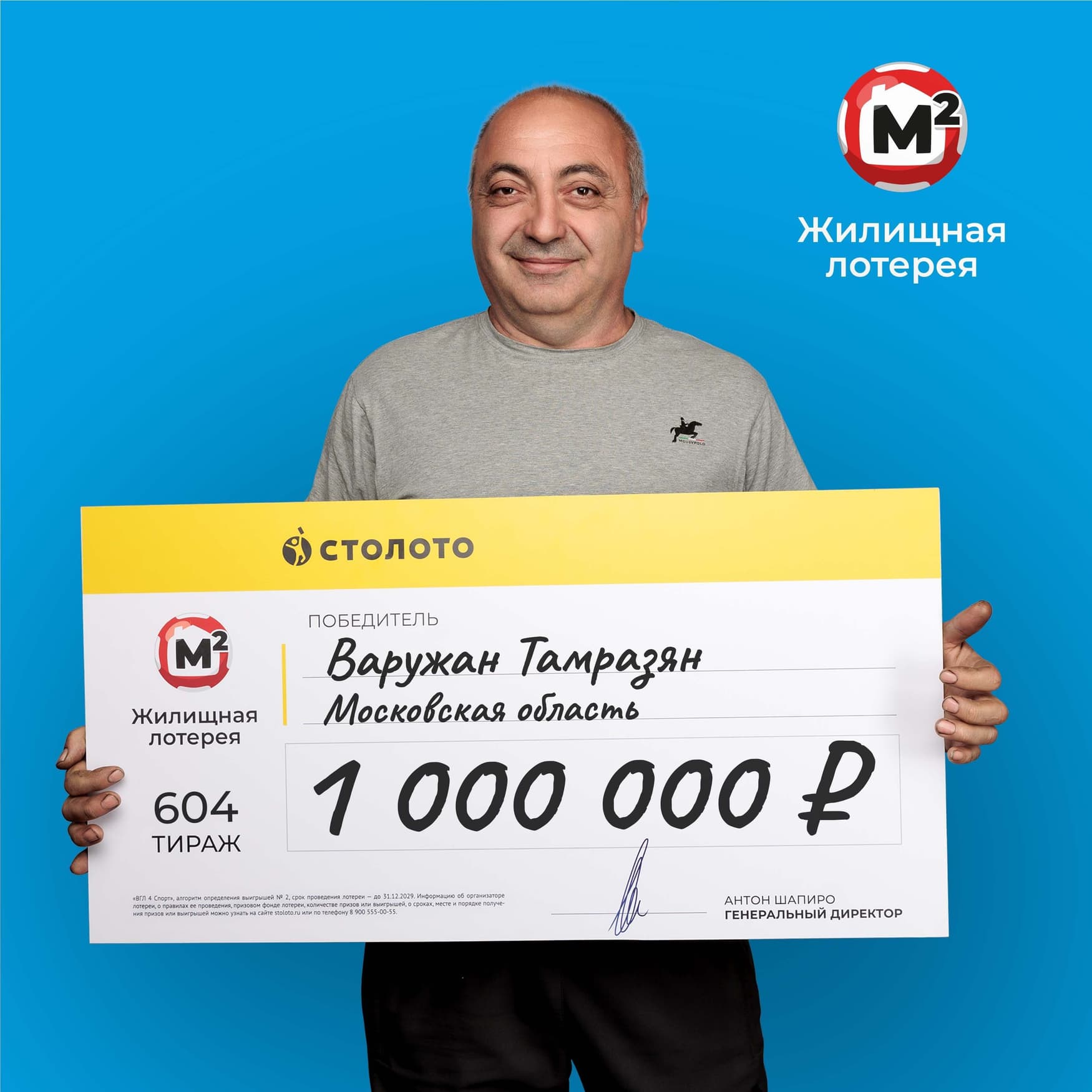 Варужан Тамразян