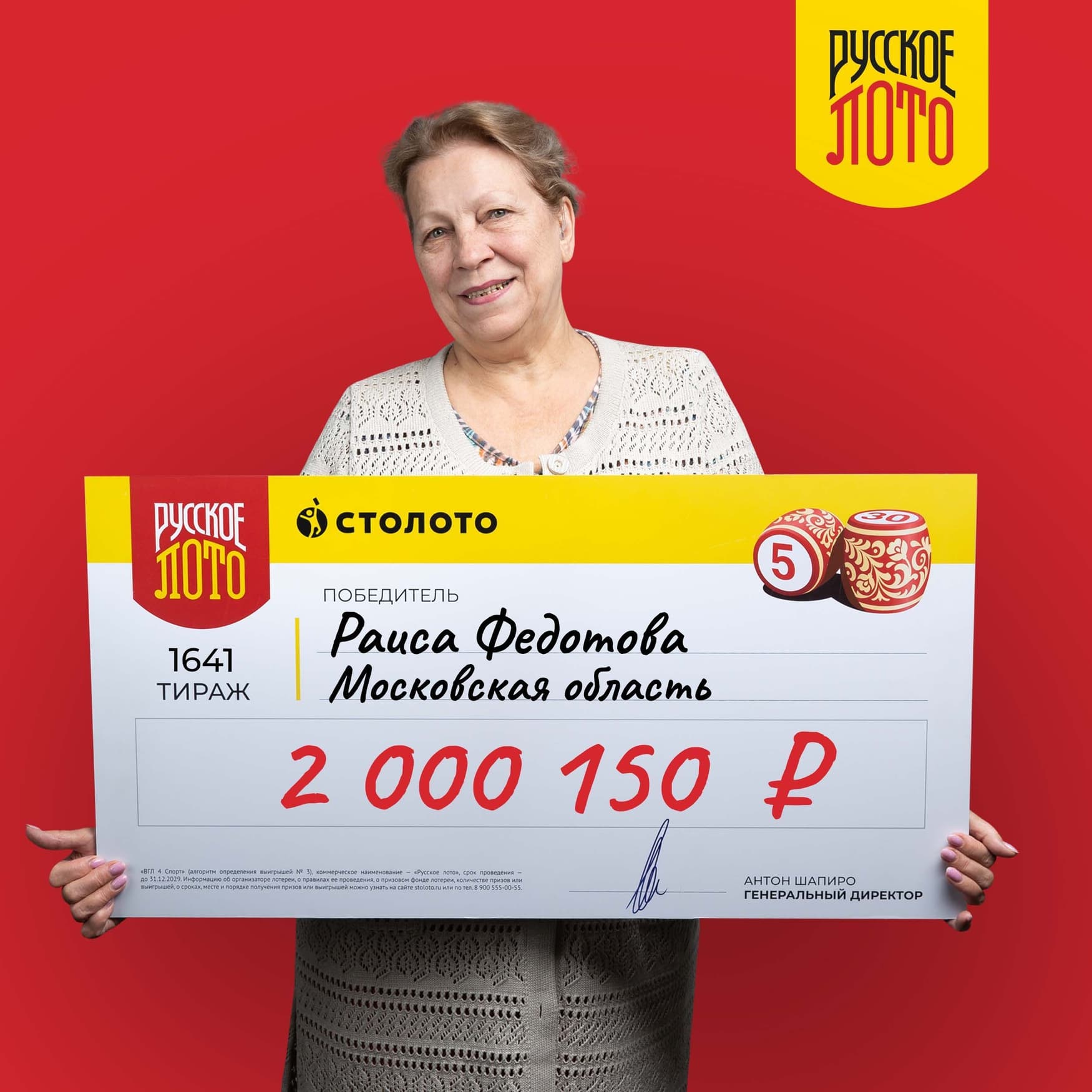 Раиса Федотова