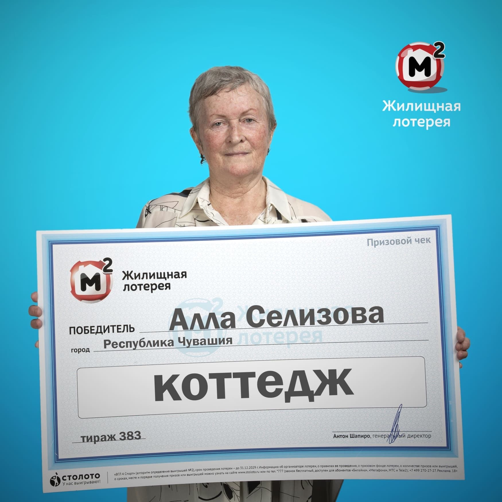 Алла Селизова