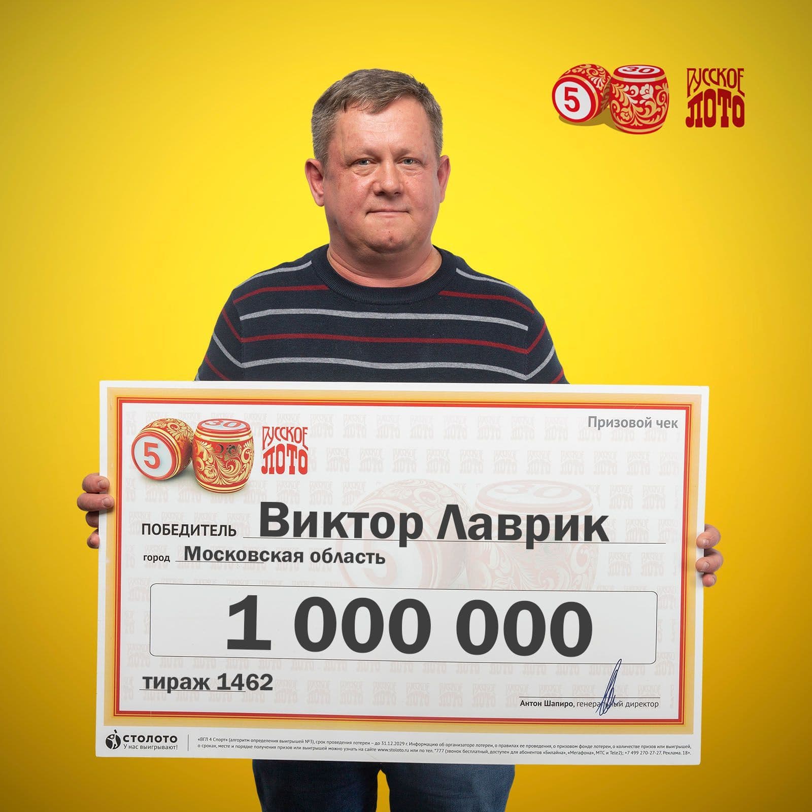 Виктор Лаврик