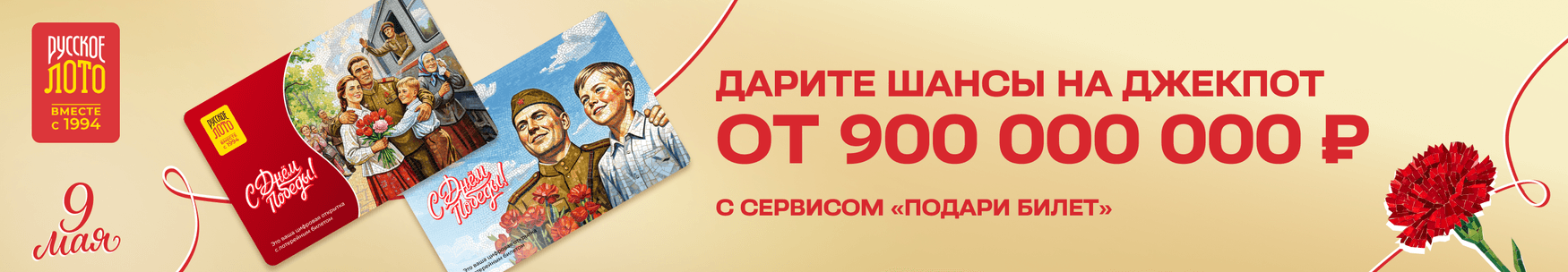 banner_podari_bilet_16w