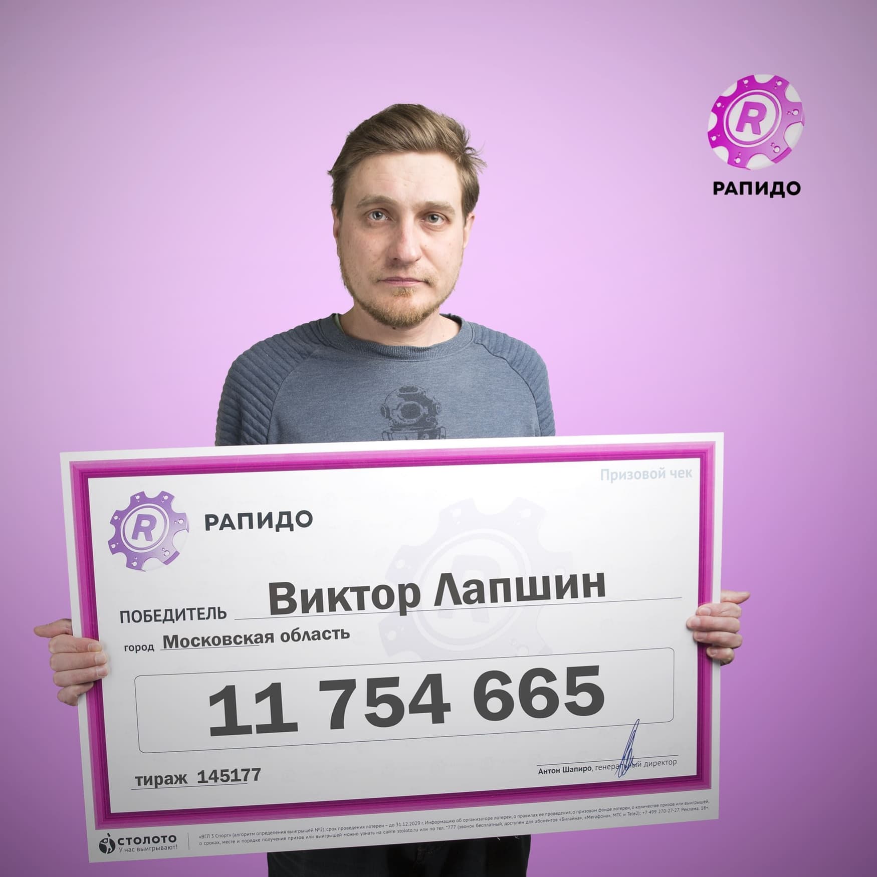 Виктор Лапшин