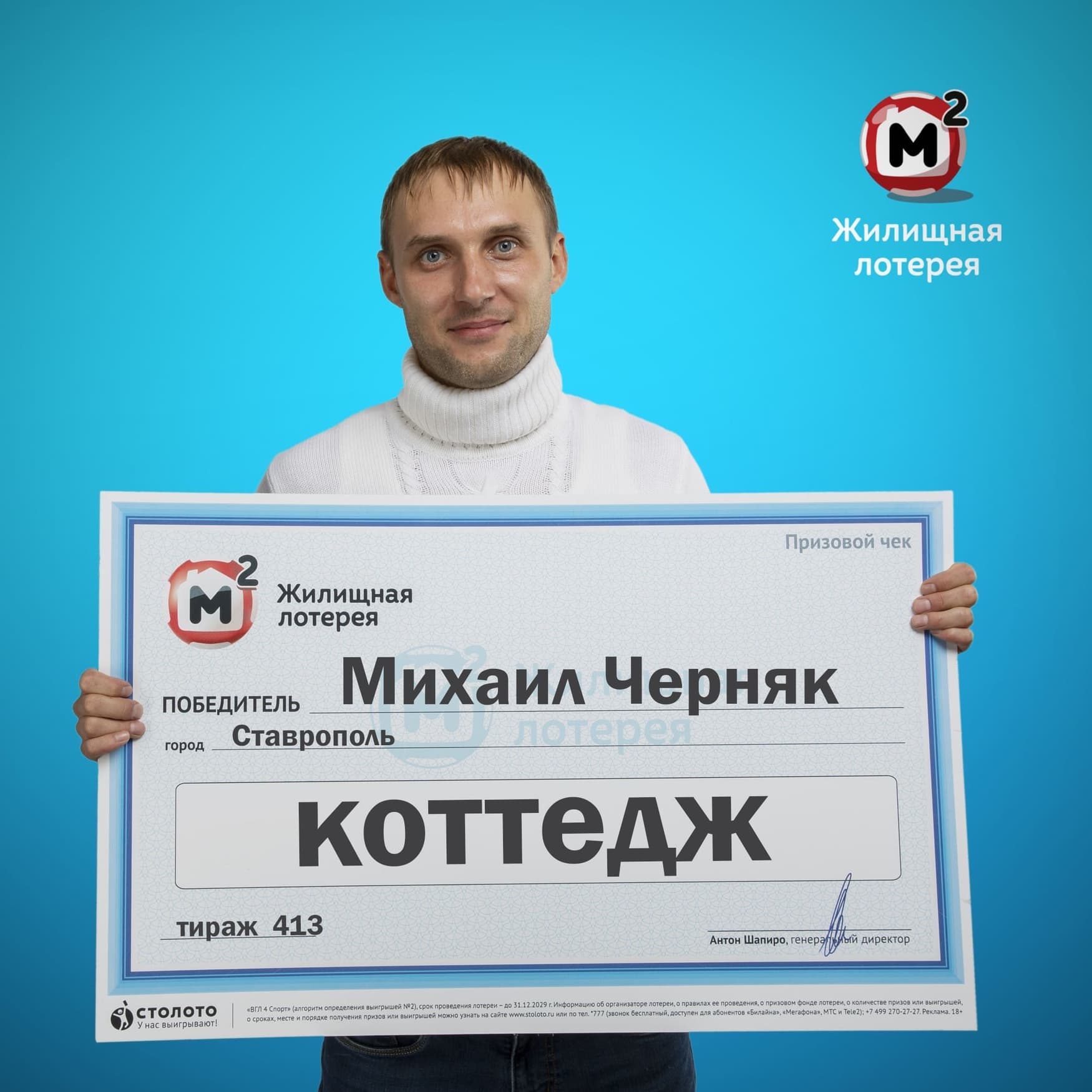 Михаил Черняк