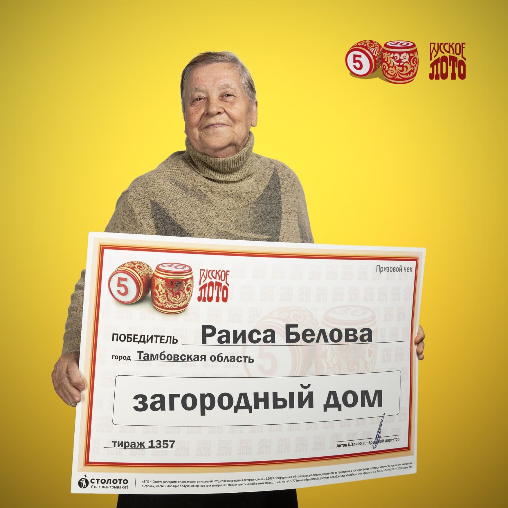 Раиса Белова