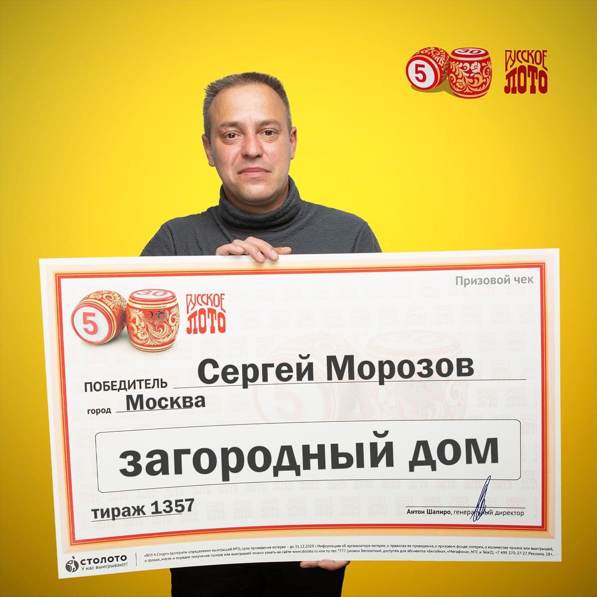 Сергей Морозов